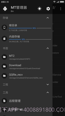 MT管理器小米版截图2 MT管理器小米版截图2