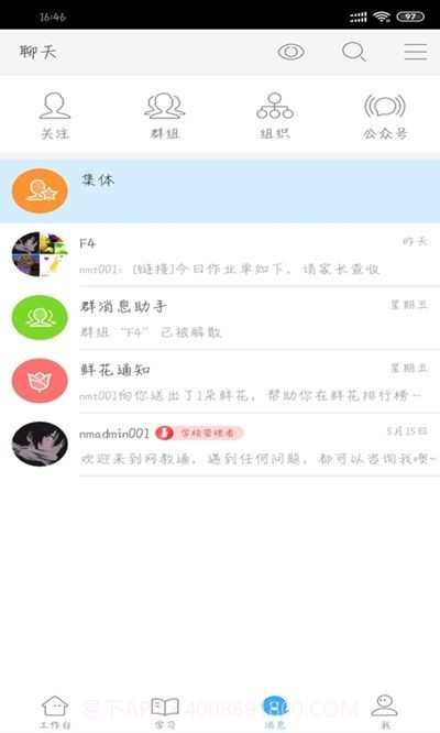 今天网校最新版截图3 今天网校最新版截图3