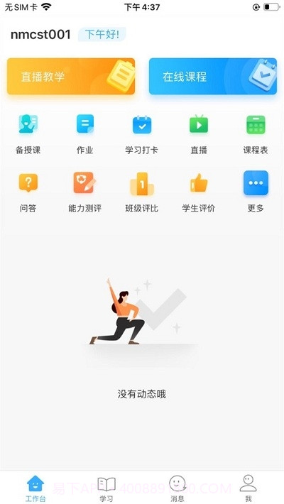 今天网校截图3