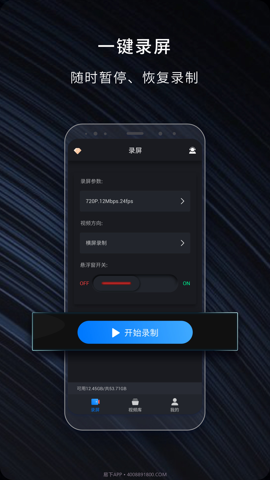 嘿录录屏截图1 嘿录录屏截图1