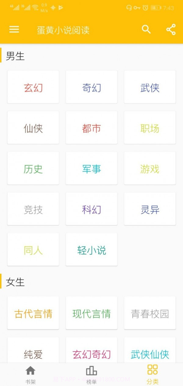 蛋黄免费小说截图3