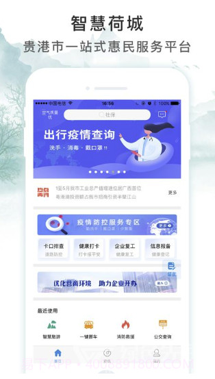 智慧荷城手机版v1.1.5截图2 智慧荷城手机版v1.1.5截图2