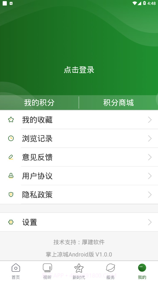 掌上凉城截图1 掌上凉城截图1