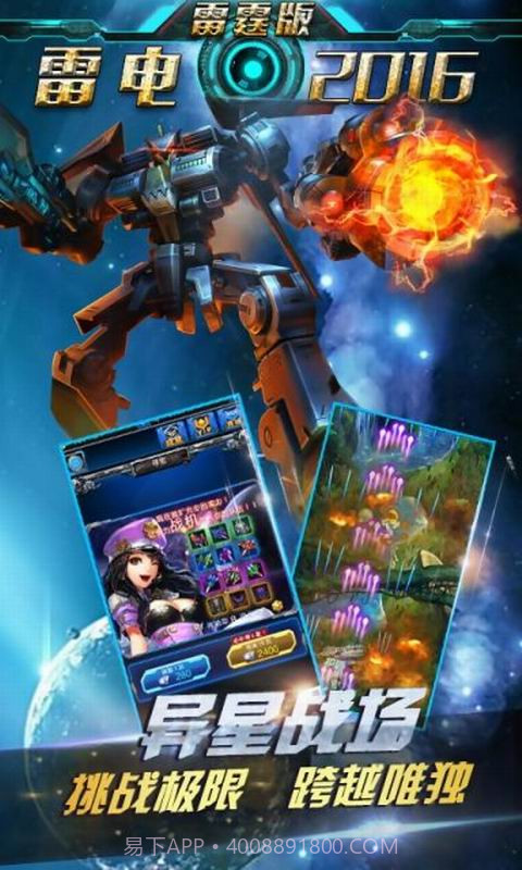 雷电2016-雷霆版截图1 雷电2016-雷霆版截图1