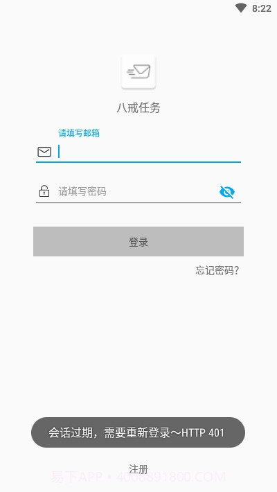 八戒任务最新版截图2 八戒任务最新版截图2