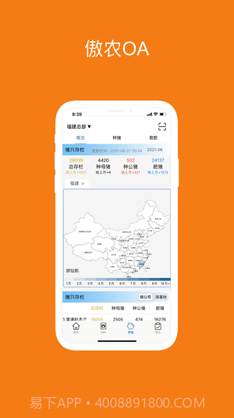 傲农OA截图1 傲农OA截图1