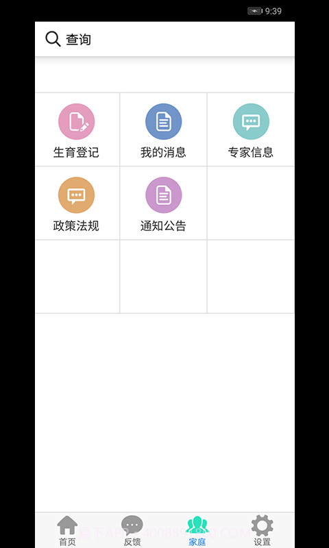 衢州市生育健康服务平台截图3 衢州市生育健康服务平台截图3