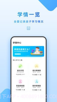 步步高家教机家长管理截图3 步步高家教机家长管理截图3