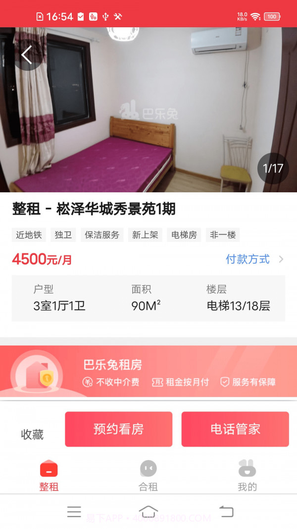 巴乐兔服务版截图3 巴乐兔服务版截图3