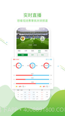 球频道截图3 球频道截图3