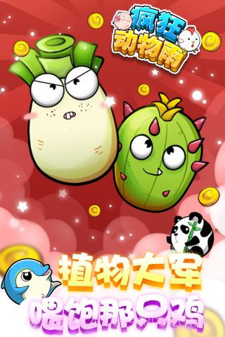 疯狂动物雨截图5 疯狂动物雨截图5