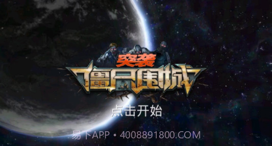 突袭僵尸围城截图5 突袭僵尸围城截图5