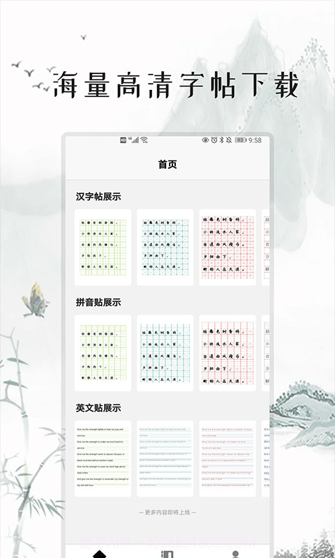 练字打卡截图1 练字打卡截图1