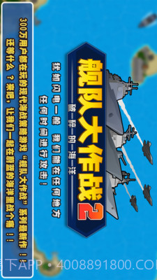 舰队大作战2APP截图1 舰队大作战2APP截图1