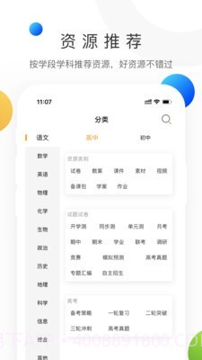 学科网截图4