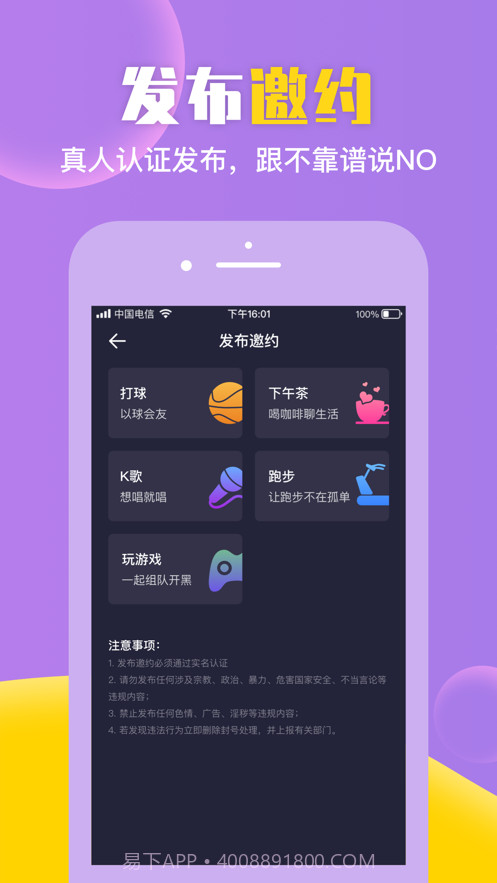 微约截图2