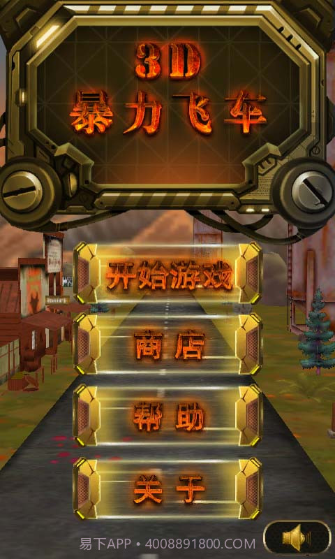 3D暴力飞车截图1 3D暴力飞车截图1