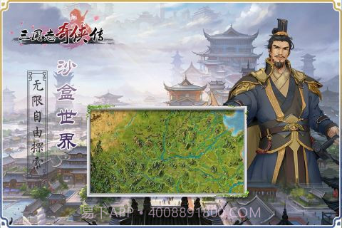 三国志奇侠传截图3