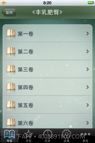 莫言小说精选简繁截图4 莫言小说精选简繁截图4