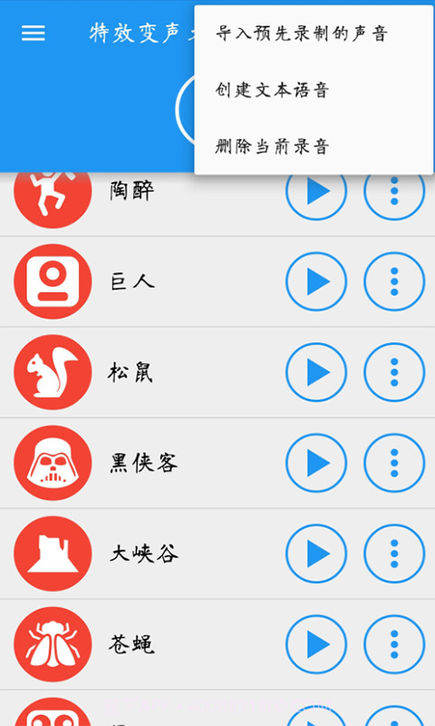 特效变声大师截图2