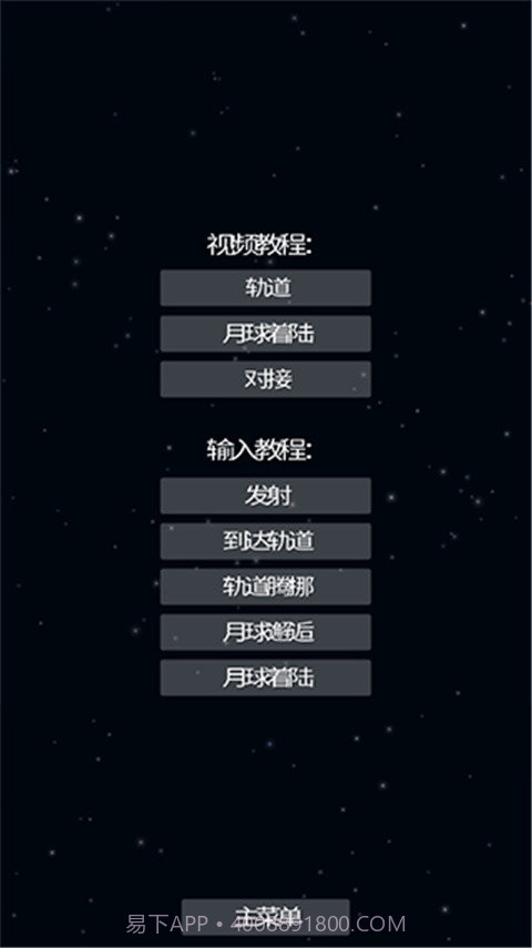 航天模拟器逃逸塔版本截图1