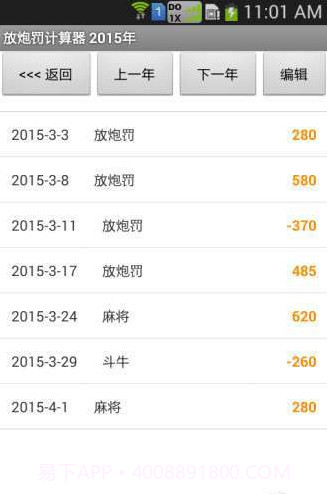 放炮罚计算器免费版截图1