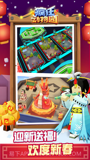 疯狂动物园无敌版截图3 疯狂动物园无敌版截图3