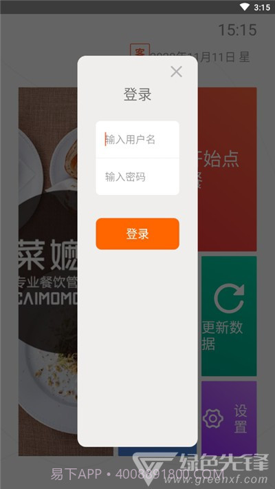 么么电子菜谱HD(餐饮菜谱)V1.0086 安卓最新版截图1 么么电子菜谱HD(餐饮菜谱)V1.0086 安卓最新版截图1