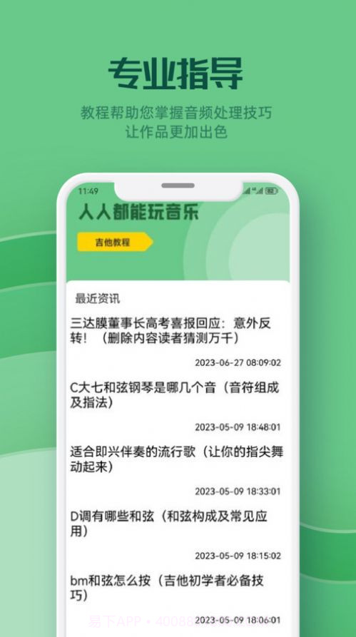 云听音乐剪辑截图3 云听音乐剪辑截图3