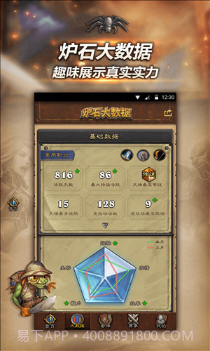 随身炉石传说截图1