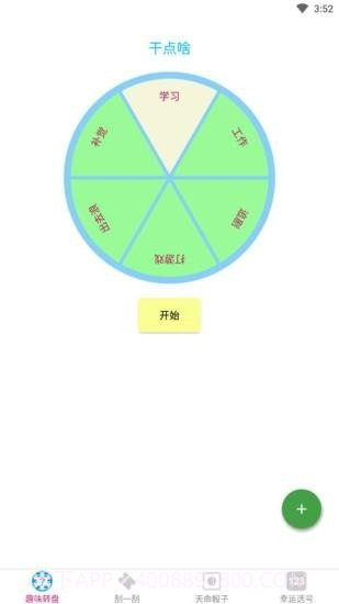 易择截图3 易择截图3