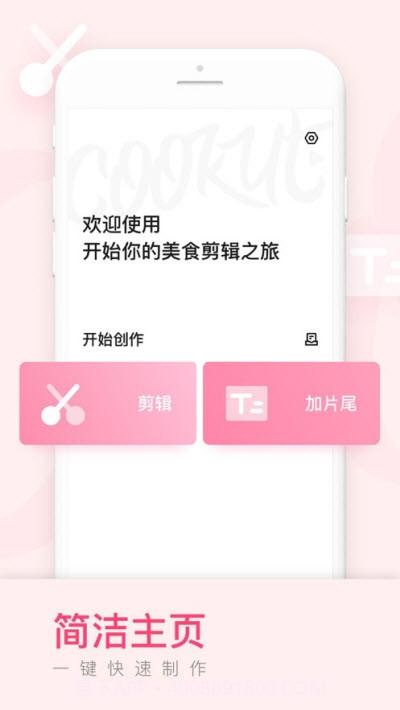 美食视频剪辑Cookut截图2