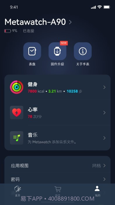 metawatch智能手表截图2 metawatch智能手表截图2