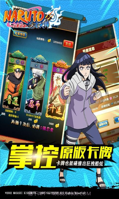 火影忍者-忍者大师截图3 火影忍者-忍者大师截图3