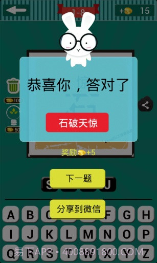 看图猜成语截图4 看图猜成语截图4