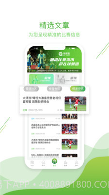 球频道截图1 球频道截图1