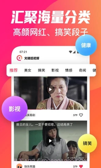 火辣短视频截图3 火辣短视频截图3
