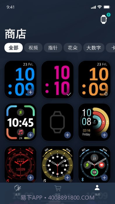metawatch智能手表截图3 metawatch智能手表截图3