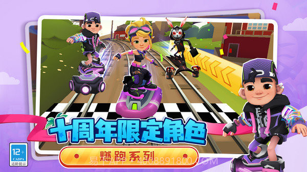 地铁跑酷泽塔之光降临截图3