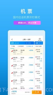 携程超级班车截图3 携程超级班车截图3