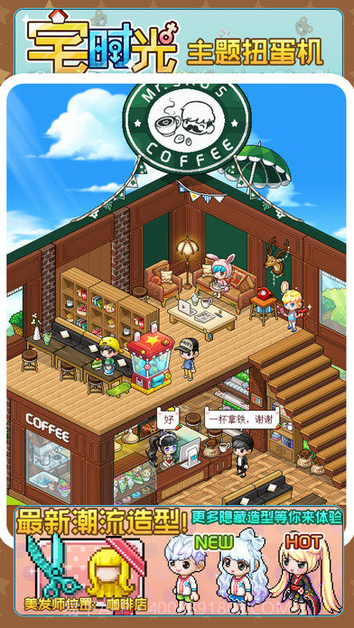 宅时光手游截图3