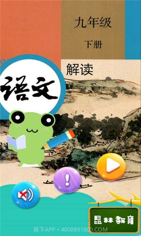 九年级下册语文解读截图1