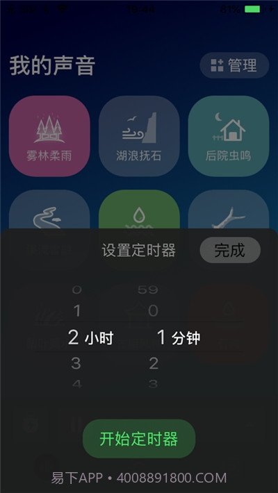 伴声截图3
