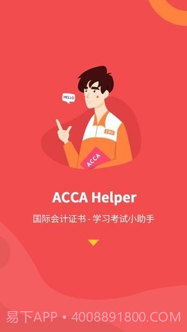ACCA Helper截图2