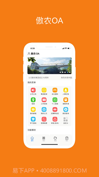 傲农OA截图2 傲农OA截图2