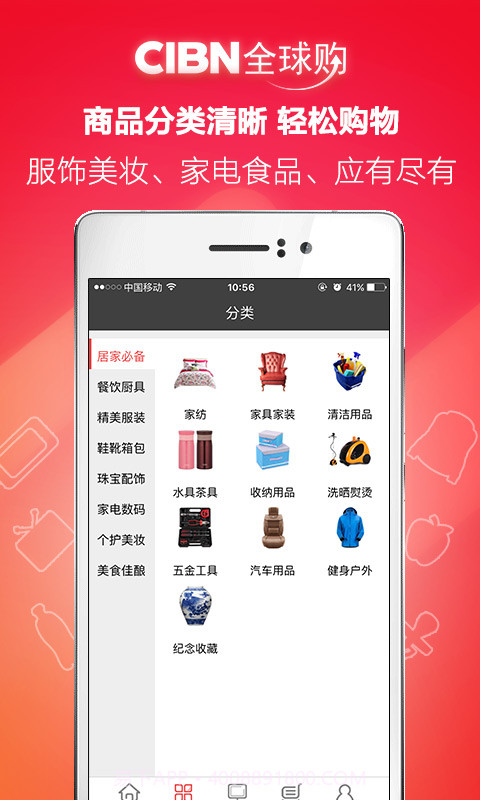 CIBN全球购截图1