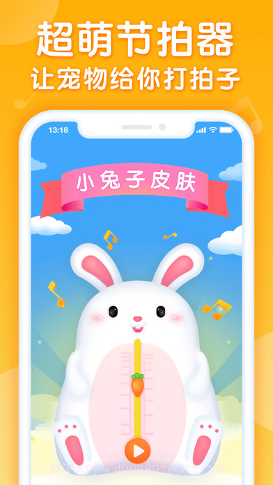 来音节拍器截图1