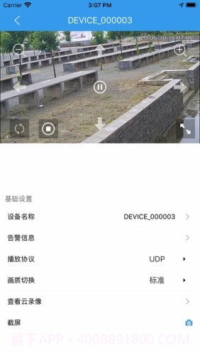 天翼云监控行业版截图3 天翼云监控行业版截图3