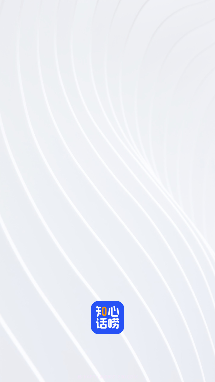 知心话唠截图4
