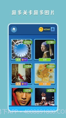 王者拼图2截图2 王者拼图2截图2